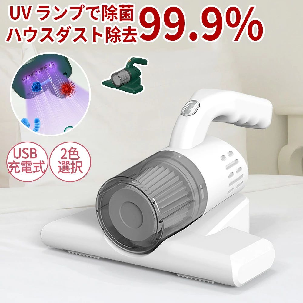 布団クリーナー 布団掃除機 UV除菌 8000pa強力吸引 軽量 ダニ退治 Type-C 掃除機 布団 ペットの毛 水洗い 布団用 低騒音 花粉対策 ダニ対策 ダニクリーナー 吸引力 強い 布紫外線 そうじき ダニ対策 高効率除菌 マットレス・ソファ・カーペット対応