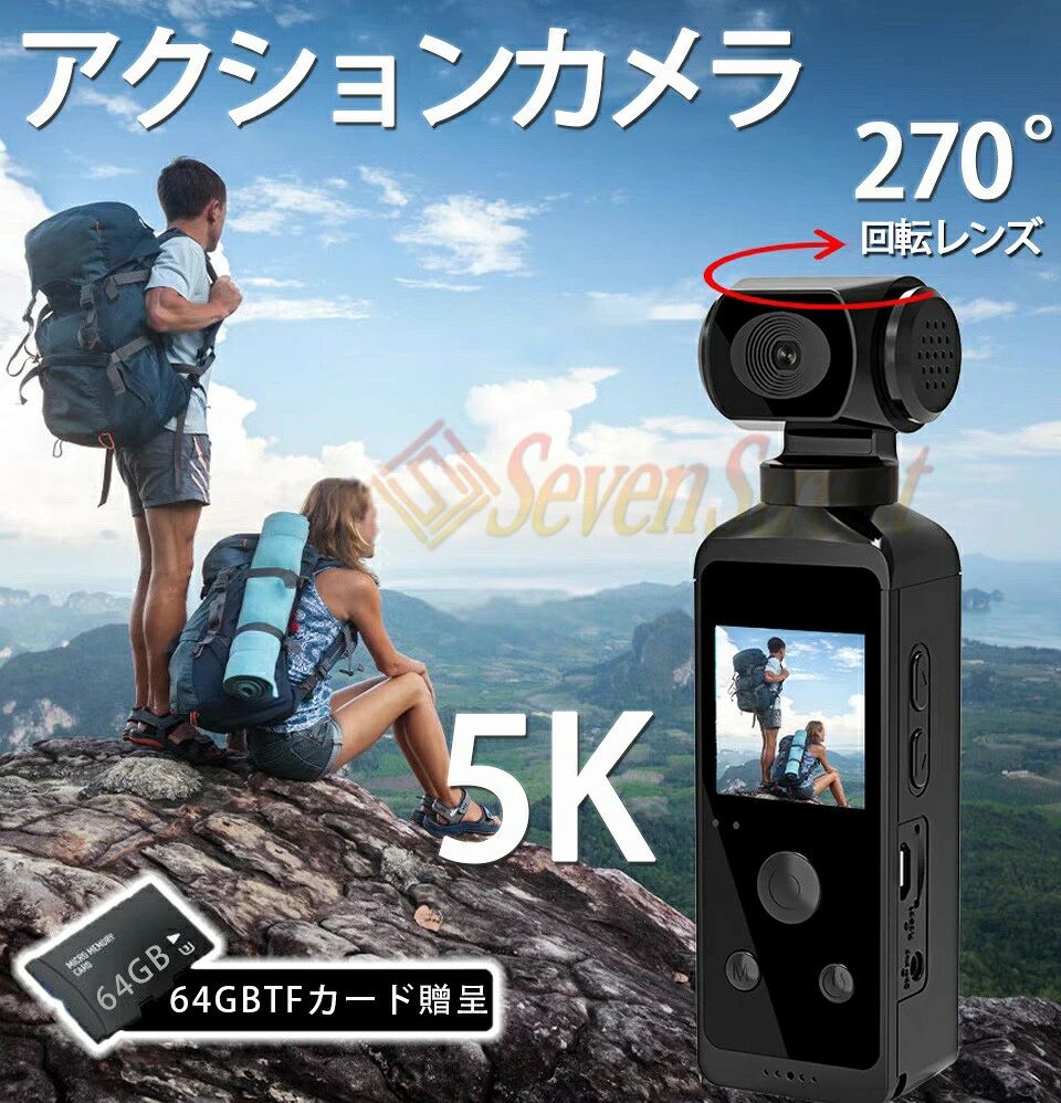 商品情報【驚異的な5Kビデオ解像度】5Kビデオ解像度とは、通常のフルHD解像度(1920 x 1080)の5倍以上にあたる5120 x 2880の超高画質映像を撮影できる機能です。また、5K解像度で撮影した映像は、フルHDや4Kの解像度で再生する際にも、驚くほどクリアで、高精細な画像が保たれます。270度回転レンズ 270度回転するレンズが搭載されています。カメラを取り付けた場所に合わせてレンズの向きを自由に変えることができます。前方を撮影するだけでなく、周囲や後方の風景も簡単に撮影することができます。 【30メートル防水】専用ケースに入れることで30メートルまで防水が可能です。水中で臨場感あふれる映像を撮影することができます。また、ケース自体も頑丈で、カメラを衝撃から保護するので、山や森林などのアウトドアシーンでも安心して使用できます。 多様な撮影モード ビデオモードで普通の撮影をするだけでなく、スロービデオモードでアクションの細かな動きを捉えたり、ループビデオモードで長時間の撮影を行い、メモリーカードがいっぱいになっても古い映像を上書きしながら撮影を続けることができます。 【多彩なシナリオ】スポーツカメラは、ヘルメット、自転車、自撮り棒などに取り付けることができます。小型で持ち運び可能で、ポケットにも収まります。 【ワンタッチ WiFi 接続】WIFI 内蔵、携帯電話アプリはカメラと接続し、写真やビデオを無料でダウンロードできます。 【回転可能なスタンド】回転可能なクリップ スタンドで、取り付けが簡単で、270°回転可能で、乗っているときでもハイキングの旅全体を簡単に記録できます。 【クイック操作】クイック操作により簡単に撮影を始めることができます。ビデオモードで撮影したい場合、OKボタンを押すだけで録画を開始できます。本体にはシンプルなインターフェースが採用されており、初めての人でも簡単に操作することができます。 【リモートコントロール】Wi-Fi接続を介してスマートフォンと連携することができ、Hello Camアプリを使用してリモートコントロールとリアルタイムプレビューを実行できます。これにより、カメラが取り付けられた場所から離れた場所からでもカメラを操作でき、撮影中にプレビュー画面を確認できるため、シーンの確認や微調整が簡単に行えます。 【コンパクトで軽量】体積が小さいため、かさばらず、バックパックやポケットに入れて持ち運ぶことができます。また、重量が軽いため、長時間の撮影でも疲れにくく、手持ちでの撮影にも適しています。 さらに、小型であることから、バイクや車のヘルメット、自転車などに装着して撮影することができます。 【検索用キーワード】アクションカメラ アクションカム 水中カメラ 防水カメラ ウェアラブルカメラ ハンドヘルドカメラ スポーツカメラ バイクカメラ 防塵カメラ 防水防塵カメラ アクションスポーツカメラ デジタルビデオカメラ デジタル デジカメ 広角カメラ 1080P 4Kアクションカメラ 4kビデオカメラ 4kカメラ 5Kアクションカメラ 5kビデオカメラ 5kカメラ 1.3インチ HD IPS 高画質 wifi Wi-Fiモデル WiFi対応 コンパクト 軽い 軽量 30M防水 270度回転レンズ リモートコントロール 6軸手ブレ補正 5Kビデオ解像度 写真高解像度 AI編集 美顔効果 ビデオ編集 大容量バッテリー Android iPhone Bluetooth 簡単操作 クイック操作 撮影モード ループ録画 タイムラプス ピデオモード スローピデオモード ループピデオモード タイムラプス ビデオモード 写真モード オート写真モード バースト写真モ一 ド タイムラプス写真モード 持ち運び 便利 頑丈 手軽に 30FPS 60FPS 120FPS 動画撮影 Vlog Vlogカメラ Vlog機材 video blog ブイログ ビデオブログ YouTube Instagram ユーチューバー インスタ インスタ動画 GoPro ドキュメンタリー ドライブレコーダー ドラレコ レコーダー 釣り 旅行 バイク 自転車 ナビ 運転 スキー スノーボード ダイビング サーフィン 山登り アウトドア キャンプ 運動会 スポーツ大会 野球 撮影 臨場感 誕生日 父の日 母の日 敬老の日 労働感謝 記念日 成人式 成人の日 入学式 卒業式 就職 クリスマス ホワイトデー バレンタインデー 日の出 日の入り 雲の流れ 人々の移動 花が開く過程 様々なシーンで活躍 お祝い ギフト プレゼント おすすめ 初心者 1年保証 送料無料 【配送方法】【宅配便（佐川急便）】追跡可 【1年保証】工場直での生産になるため、稀に初期不良品の場合がございます。商品不備や初期不良の場合は保証期間の1年以内にご連絡ください。 【ご注意】【ご注意】最大128GB TFカード（64G TFカード*1,レビューを投稿後贈呈）に対応しております。ご使用する前、初期化が必要です。商品の品質には万全を期しておりますが、ご利用の際何かご不明な点がございましたら、ご遠慮なくお問いあわせください。商品情報【驚異的な5Kビデオ解像度】5Kビデオ解像度とは、通常のフルHD解像度(1920 x 1080)の5倍以上にあたる5120 x 2880の超高画質映像を撮影できる機能です。また、5K解像度で撮影した映像は、フルHDや4Kの解像度で再生する際にも、驚くほどクリアで、高精細な画像が保たれます。270度回転レンズ 270度回転するレンズが搭載されています。カメラを取り付けた場所に合わせてレンズの向きを自由に変えることができます。前方を撮影するだけでなく、周囲や後方の風景も簡単に撮影することができます。 【30メートル防水】専用ケースに入れることで30メートルまで防水が可能です。水中で臨場感あふれる映像を撮影することができます。また、ケース自体も頑丈で、カメラを衝撃から保護するので、山や森林などのアウトドアシーンでも安心して使用できます。 多様な撮影モード ビデオモードで普通の撮影をするだけでなく、スロービデオモードでアクションの細かな動きを捉えたり、ループビデオモードで長時間の撮影を行い、メモリーカードがいっぱいになっても古い映像を上書きしながら撮影を続けることができます。 【多彩なシナリオ】スポーツカメラは、ヘルメット、自転車、自撮り棒などに取り付けることができます。小型で持ち運び可能で、ポケットにも収まります。 【ワンタッチ WiFi 接続】WIFI 内蔵、携帯電話アプリはカメラと接続し、写真やビデオを無料でダウンロードできます。 【回転可能なスタンド】回転可能なクリップ スタンドで、取り付けが簡単で、270°回転可能で、乗っているときでもハイキングの旅全体を簡単に記録できます。 【クイック操作】クイック操作により簡単に撮影を始めることができます。ビデオモードで撮影したい場合、OKボタンを押すだけで録画を開始できます。本体にはシンプルなインターフェースが採用されており、初めての人でも簡単に操作することができます。 【リモートコントロール】Wi-Fi接続を介してスマートフォンと連携することができ、Hello Camアプリを使用してリモートコントロールとリアルタイムプレビューを実行できます。これにより、カメラが取り付けられた場所から離れた場所からでもカメラを操作でき、撮影中にプレビュー画面を確認できるため、シーンの確認や微調整が簡単に行えます。 【コンパクトで軽量】体積が小さいため、かさばらず、バックパックやポケットに入れて持ち運ぶことができます。また、重量が軽いため、長時間の撮影でも疲れにくく、手持ちでの撮影にも適しています。 さらに、小型であることから、バイクや車のヘルメット、自転車などに装着して撮影することができます。 【検索用キーワード】アクションカメラ アクションカム 水中カメラ 防水カメラ ウェアラブルカメラ ハンドヘルドカメラ スポーツカメラ バイクカメラ 防塵カメラ 防水防塵カメラ 防水アクションカメラ アクションスポーツカメラ デジタルビデオカメラ デジタル デジカメ 広角カメラ 1080P 4Kアクションカメラ 4kビデオカメラ 4kカメラ 5Kアクションカメラ 5kビデオカメラ 5kカメラ 1.3インチ HD IPS 高画質 wifi Wi-Fiモデル WiFi対応 コンパクト 軽い 軽量 30M防水 270度回転レンズ リモートコントロール 6軸手ブレ補正 5Kビデオ解像度 写真高解像度 AI編集 美顔効果 ビデオ編集 大容量バッテリー Android iPhone Bluetooth 簡単操作 クイック操作 撮影モード ループ録画 タイムラプス ピデオモード スローピデオモード ループピデオモード タイムラプス ビデオモード 写真モード オート写真モード バースト写真モ一 ド タイムラプス写真モード 持ち運び 便利 頑丈 手軽に 30FPS 60FPS 120FPS 動画撮影 Vlog Vlogカメラ Vlog機材 video blog ブイログ ビデオブログ YouTube Instagram ユーチューバー インスタ インスタ動画 GoPro ドキュメンタリー ドライブレコーダー ドラレコ レコーダー 釣り 旅行 バイク 自転車 ナビ 運転 スキー スノーボード ダイビング サーフィン 山登り アウトドア キャンプ 運動会 スポーツ大会 野球 撮影 臨場感 誕生日 父の日 母の日 敬老の日 労働感謝 記念日 成人式 成人の日 入学式 卒業式 就職 クリスマス ホワイトデー バレンタインデー 日の出 日の入り 雲の流れ 人々の移動 花が開く過程 様々なシーンで活躍 お祝い ギフト プレゼント おすすめ 初心者 1年保証 送料無料 【配送方法】【宅配便（佐川急便）】追跡可 【1年保証】工場直での生産になるため、稀に初期不良品の場合がございます。商品不備や初期不良の場合は保証期間の1年以内にご連絡ください。 【ご注意】【ご注意】最大128GB TFカード（64G TFカード*1,レビューを投稿後贈呈）に対応しております。ご使用する前、初期化が必要です。商品の品質には万全を期しておりますが、ご利用の際何かご不明な点がございましたら、ご遠慮なくお問いあわせください。商品情報【驚異的な5Kビデオ解像度】5Kビデオ解像度とは、通常のフルHD解像度(1920 x 1080)の5倍以上にあたる5120 x 2880の超高画質映像を撮影できる機能です。また、5K解像度で撮影した映像は、フルHDや4Kの解像度で再生する際にも、驚くほどクリアで、高精細な画像が保たれます。270度回転レンズ 270度回転するレンズが搭載されています。カメラを取り付けた場所に合わせてレンズの向きを自由に変えることができます。前方を撮影するだけでなく、周囲や後方の風景も簡単に撮影することができます。【30メートル防水】専用ケースに入れることで30メートルまで防水が可能です。水中で臨場感あふれる映像を撮影することができます。また、ケース自体も頑丈で、カメラを衝撃から保護するので、山や森林などのアウトドアシーンでも安心して使用できます。 多様な撮影モード ビデオモードで普通の撮影をするだけでなく、スロービデオモードでアクションの細かな動きを捉えたり、ループビデオモードで長時間の撮影を行い、メモリーカードがいっぱいになっても古い映像を上書きしながら撮影を続けることができます。【多彩なシナリオ】スポーツカメラは、ヘルメット、自転車、自撮り棒などに取り付けることができます。小型で持ち運び可能で、ポケットにも収まります。【ワンタッチ WiFi 接続】WIFI 内蔵、携帯電話アプリはカメラと接続し、写真やビデオを無料でダウンロードできます。【回転可能なスタンド】回転可能なクリップ スタンドで、取り付けが簡単で、270°回転可能で、乗っているときでもハイキングの旅全体を簡単に記録できます。【クイック操作】クイック操作により簡単に撮影を始めることができます。ビデオモードで撮影したい場合、OKボタンを押すだけで録画を開始できます。本体にはシンプルなインターフェースが採用されており、初めての人でも簡単に操作することができます。【リモートコントロール】Wi-Fi接続を介してスマートフォンと連携することができ、Hello Camアプリを使用してリモートコントロールとリアルタイムプレビューを実行できます。これにより、カメラが取り付けられた場所から離れた場所からでもカメラを操作でき、撮影中にプレビュー画面を確認できるため、シーンの確認や微調整が簡単に行えます。【コンパクトで軽量】体積が小さいため、かさばらず、バックパックやポケットに入れて持ち運ぶことができます。また、重量が軽いため、長時間の撮影でも疲れにくく、手持ちでの撮影にも適しています。 さらに、小型であることから、バイクや車のヘルメット、自転車などに装着して撮影することができます。【検索用キーワード】アクションカメラ アクションカム 水中カメラ 防水カメラ ウェアラブルカメラ ハンドヘルドカメラ スポーツカメラ バイクカメラ 防塵カメラ 防水防塵カメラ アクションスポーツカメラ デジタルビデオカメラ デジタル デジカメ 広角カメラ 1080P 4Kアクションカメラ 4kビデオカメラ 4kカメラ 5Kアクションカメラ 5kビデオカメラ 5kカメラ 1.3インチ HD IPS 高画質 wifi Wi-Fiモデル WiFi対応 コンパクト 軽い 軽量 30M防水 270度回転レンズ リモートコントロール 6軸手ブレ補正 5Kビデオ解像度 写真高解像度 AI編集 美顔効果 ビデオ編集 大容量バッテリー Android iPhone Bluetooth 簡単操作 クイック操作 撮影モード ループ録画 タイムラプス ピデオモード スローピデオモード ループピデオモード タイムラプス ビデオモード 写真モード オート写真モード バースト写真モ一 ド タイムラプス写真モード 持ち運び 便利 頑丈 手軽に 30FPS 60FPS 120FPS 動画撮影 Vlog Vlogカメラ Vlog機材 video blog ブイログ ビデオブログ YouTube Instagram ユーチューバー インスタ インスタ動画 GoPro ドキュメンタリー ドライブレコーダー ドラレコ レコーダー 釣り 旅行 バイク 自転車 ナビ 運転 スキー スノーボード ダイビング サーフィン 山登り アウトドア キャンプ 運動会 スポーツ大会 野球 撮影 臨場感 誕生日 父の日 母の日 敬老の日 労働感謝 記念日 成人式 成人の日 入学式 卒業式 就職 クリスマス ホワイトデー バレンタインデー 日の出 日の入り 雲の流れ 人々の移動 花が開く過程 様々なシーンで活躍 お祝い ギフト プレゼント おすすめ 初心者 1年保証 送料無料【配送方法】【宅配便（佐川急便）】追跡可【1年保証】工場直での生産になるため、稀に初期不良品の場合がございます。商品不備や初期不良の場合は保証期間の1年以内にご連絡ください。【ご注意】【ご注意】最大128GB TFカード（64G TFカード*1,レビューを投稿後贈呈）に対応しております。ご使用する前、初期化が必要です。商品の品質には万全を期しておりますが、ご利用の際何かご不明な点がございましたら、ご遠慮なくお問いあわせください。