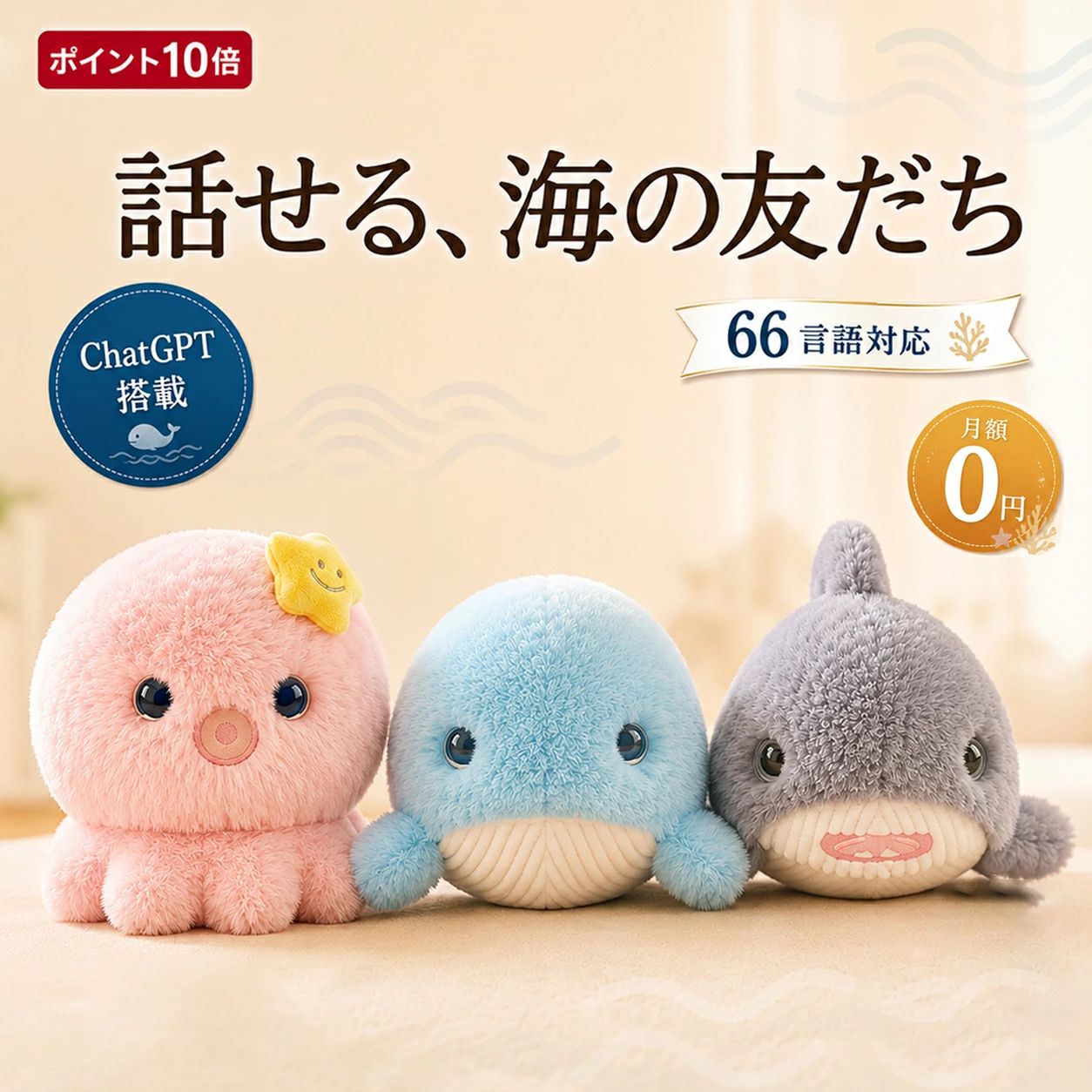 最新AI「ChatGPT」が宿った、毛玉の友だち。 ＼ 楽天ランキング1位獲得 ／ 月額0円でずっとおしゃべり? スマホばかりの毎日に、ちょっと待った。 子どもが本当に欲しいのは、画面ではなく、答えてくれる“相手”でした。「なんで？どうして？」の気まぐれな質問にも、やさしい声でしっかりお返事。目の健康を守りながら、子どもの好奇心と想像力を大きく育てます。 3つの“本物”を、この1台に。 💬 GPT級の対話力 天気や学校の悩みまで、自然な会話で答えます。ネット検索対応で最新情報もバッチリ！ 👀 瞳の感情アニメ 言葉の文脈を読み取り、ハート?炎?眠気など、4つの表情（LED）で気持ちを伝えます。 👋 触感センサー内蔵 頭を優しく撫でると、ブルブルと小さく振動して陽気に笑います。ぬくもりのあるふれあいを。 親も安心、いつでも見守り。あなただけの友だちに。 無料の連携アプリ「Tuya Smart」を使えば、可能性は無限大！ 対話履歴の確認：子どもがどんな話をしているか、アプリでいつでも確認できます。 66言語×5つの声：日本語はもちろん、英語学習の練習相手にも！声も男の子?女の子?おじいちゃん等から選べます。 性格カスタマイズ：「やさしい妹」「物知り博士」など、性格や話し方を自由に設定可能！ ■ 製品仕様のご案内 ?対象年齢：3歳以上 ?接続方式：2.4GHz Wi-Fi必須（※5GHz非対応） ?電源：Type-C 急速充電（1200mAh） ?素材：100%ポリエステル（PP綿）、安全なPSE認証取得済 ?保証：安心のメーカー1年保証付き（日本国内サポート対応） メーカー希望小売価格はメーカーサイトに基づいて掲載しています メーカー希望小売価格はメーカーサイトに基づいて掲載しています メーカー希望小売価格はメーカーサイトに基づいて掲載しています最新AI「ChatGPT」が宿った、毛玉の友だち。 ＼ 楽天ランキング1位獲得 ／ 月額0円でずっとおしゃべり? スマホばかりの毎日に、ちょっと待った。 子どもが本当に欲しいのは、画面ではなく、答えてくれる“相手”でした。「なんで？どうして？」の気まぐれな質問にも、やさしい声でしっかりお返事。目の健康を守りながら、子どもの好奇心と想像力を大きく育てます。 3つの“本物”を、この1台に。 💬 GPT級の対話力 天気や学校の悩みまで、自然な会話で答えます。ネット検索対応で最新情報もバッチリ！ 👀 瞳の感情アニメ 言葉の文脈を読み取り、ハート?炎?眠気など、4つの表情（LED）で気持ちを伝えます。 👋 触感センサー内蔵 頭を優しく撫でると、ブルブルと小さく振動して陽気に笑います。ぬくもりのあるふれあいを。 親も安心、いつでも見守り。あなただけの友だちに。 無料の連携アプリ「Tuya Smart」を使えば、可能性は無限大！ 対話履歴の確認：子どもがどんな話をしているか、アプリでいつでも確認できます。 66言語×5つの声：日本語はもちろん、英語学習の練習相手にも！声も男の子?女の子?おじいちゃん等から選べます。 性格カスタマイズ：「やさしい妹」「物知り博士」など、性格や話し方を自由に設定可能！ ■ 製品仕様のご案内 ?対象年齢：3歳以上 ?接続方式：2.4GHz Wi-Fi必須（※5GHz非対応） ?電源：Type-C 急速充電（1200mAh） ?素材：100%ポリエステル（PP綿）、安全なPSE認証取得済 ?保証：安心のメーカー1年保証付き（日本国内サポート対応） メーカー希望小売価格はメーカーサイトに基づいて掲載しています メーカー希望小売価格はメーカーサイトに基づいて掲載しています メーカー希望小売価格はメーカーサイトに基づいて掲載しています