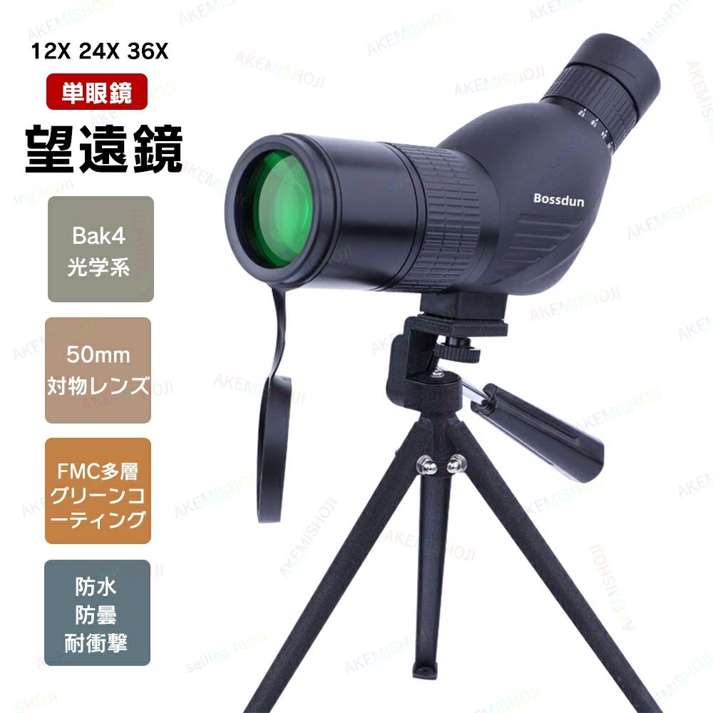 商品詳細 製品仕様 本体サイズ：23*9.5*6.5cm 本体重量：954g 三脚の重量: 0.25kg 梱包重量：1.5kg 倍率：12-36X 対物レンズ径：50mm 接眼レンズ径：18mm 防水仕様： IPX7 特徴 ★ 丈夫なABS素材、コンパクトで軽量なデザインで、持ち運びが便利です。また、焦点を合わせたり倍率を変更したりするのも簡単です。12x、24x、36xズーム倍率により、 低倍率では広い視野を、高倍率では細部を拡大して見ることができます。 ★Bak4光学系と多層グリーンコーティング（FMC）を採用し、光の損失を効果的に減らすことができます。光の屈折率と透過率を向上させ、レンズの反射を軽減し、景色の真の色を復元し、より鮮明な画像を提供します。暗い場所でも立体的に明るく見えるので、コンサートやライブに最適です。 ★12-36倍の倍率と50mm対物レンズの視野は、ライブ、登山、野鳥、演劇、観劇、競馬、景色、星雲、スポーツ観戦、運動会、アウトドア、野鳥、月、飛行機、夜空、星空、流星群、ノジマ、フィギュアスケート、風景、野球、サッカー サファリ、海用など楽しみ方に最適です。（特にスポーツが熱中する方にお勧めです！）プレゼントにも最適な選択です。 ★パッケージ内容：単眼鏡本体、専用収納バック、レンズクロス、持ち手三脚、簡易取扱説明書。 注意 ▼産地：Made in CHINA ▼商品は簡易包装でお送り致します。 ▼お使いのモニターによっては、実際の色と若干異なって見える場合があります。 ▼ 製造時期によりデザインや仕様に若干の変更がある場合がございます。ご了承ください。 ▼実寸は素人採寸ですので、多少の誤差はご了承願います。 ▼この商品は当店実店舗でも販売しております。在庫数の更新は随時行っておりますが、 お買い上げいただいた商品が、品切れになってしまうこともございます。 その場合、お客様には必ず連絡をいたしますが、万が一入荷予定がない場合は、 キャンセルさせていただく場合もございますことをあらかじめご了承ください。