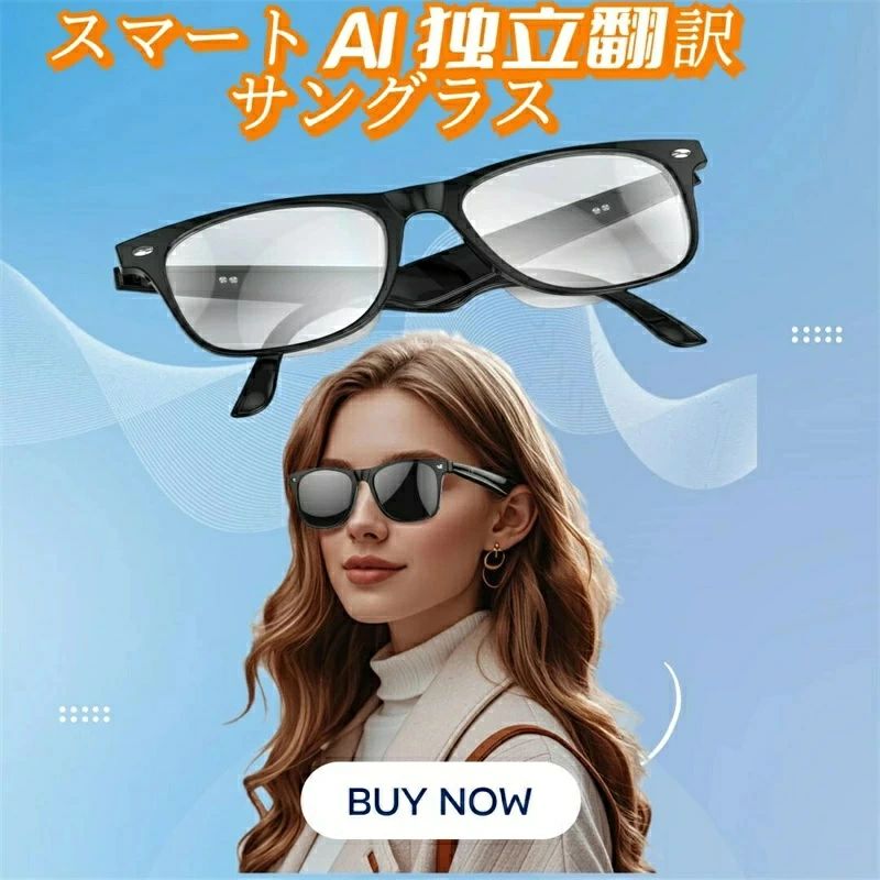 スマート AI 翻訳 眼鏡 メガネ ボイスレコーダー 自動文字起こし 録音／ 翻訳機能付き サングラス 中国語 英語 日本語 台湾語 ベトナム語 韓国語 同時通訳 音声翻訳機 USB磁気充電 メンズ レディース コミュニケーション翻訳はとても簡単 iPhone/Android対応