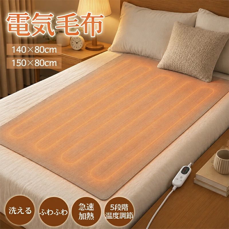 商品詳細 製品仕様 定格電圧：100V サイズ：140×80cm/150×80cm 重量：430g/530g 特徴 ★敷くだけ簡単、身体を下からじんわり暖める。 寒い季節も、ぽかぽか快適な寝心地に。 ★お好みの暖かさに5段階調節。 その日の気温や体調に合わせて、快適な温度で使用できます。 ★選べる4段階タイマーで快適＆便利。 3H・6H・8H・10Hから設定でき、就寝時にも使いやすい。 ★ダニ退治機能搭載で、いつでも清潔に。 気になるダニ対策にも便利。 ★汚れても洗えて、いつでも清潔。 ご自宅でお手入れしやすく、毎日気持ちよく使えます。 注意 ▼産地：Made in CHINA ▼商品は簡易包装でお送り致します。 ▼お使いのモニターによっては、実際の色と若干異なって見える場合があります。 ▼製造時期によりデザインや仕様に若干の変更がある場合がございます。ご了承ください。 ▼実寸は素人採寸ですので、多少の誤差はご了承願います。 ▼この商品は当店実店舗でも販売しております。在庫数の更新は随時行っておりますが、 お買い上げいただいた商品が、品切れになってしまうこともございます。 その場合、お客様には必ず連絡をいたしますが、万が一入荷予定がない場合は、 キャンセルさせていただく場合もございますことをあらかじめご了承ください。