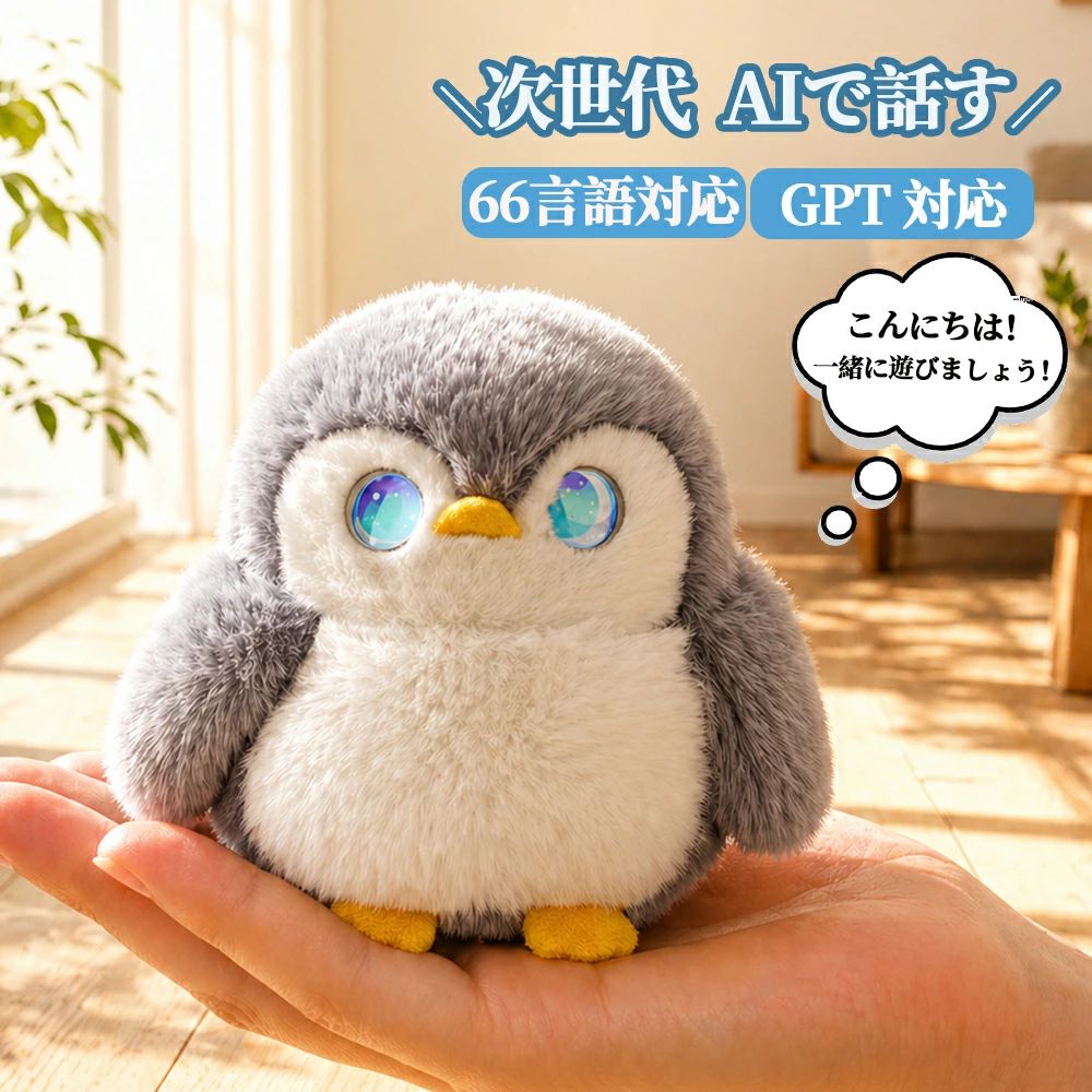 ＼今売れてます！次世代AIおもちゃ／ ChatGPT搭載 × 66言語対応 × タッチセンサー内蔵 【主な仕様】サイズ：110x100x120mmバッテリー：1200mAh(Type-C充電)通信規格：Wi-Fi 2.4GHz(※5GHz不可)アプリ連携：Tuya Smart★追加費用一切なし！持ち運べる便利なストラップ付き♪当店は安心の2年保証付きです！ ＼話題沸騰！／最先端ChatGPT搭載 AIおしゃべりぬいぐるみ こんなお悩みありませんか？ ● 子供の好奇心を育む話し相手が欲しい… ● 一人暮らしや高齢の家族に癒やしをプレゼントしたい… ● 楽しく自然に語学学習を取り入れたい… ★ 圧倒的な会話力！ChatGPT連携 ただの録音ではありません。世界最高峰のAI「ChatGPT」を内蔵し、あなたの言葉を理解して自由な会話を実現！日常の雑談から悩み相談まで、まるで本当の家族や友達のように心を通わせ、深い安心感と情緒的な癒やしを提供します。 ★ なでて癒やされる！タッチスキンシップ機能 頭を優しく撫でると、可愛く反応！声のコミュニケーションだけでなく、触れ合いによるスキンシップで日々のストレスを優しくほぐします。専用アプリでキャラクター設定も変更可能！相手に合わせた性格で最高のパートナーになります。 ★ 全66言語対応＆追加費用ゼロ 日本語や英語をはじめとする驚きの66言語対応で、ネイティブな発音での語学学習にも◎！さらに、どれだけ話しても追加の月額料金などは一切不要！お出かけやリュックへの装着に便利なストラップ付きで、いつでも一緒にいられます。 ■ よくあるご質問(Q&A) ■ Q. 月額料金や追加費用はかかりますか？ A. いいえ、月額料金などは一切かかりません。完全無料でAIとの会話をご利用いただけます。 Q. 5GHz帯のWi-Fiでも接続できますか？ A. 本製品は2.4GHz帯専用です。ルーターの2.4GHz帯に接続してください。 ■ 製品仕様 ■ ◎サイズ：110×100×120mm◎素材：ポリエステル100%、中綿PPコットン◎バッテリー：1200mAh (Type-C充電)◎アプリ連携：Tuya Smart 【ご購入の前に必ずお読みください】 ※本製品のアプリ連携にはスマートフォンが必要です。※Wi-Fi環境（2.4GHz帯）が必須となります。※当店は安心の2年保証付きです。 メーカー希望小売価格はメーカーサイトに基づいて掲載しています メーカー希望小売価格はメーカーサイトに基づいて掲載しています メーカー希望小売価格はメーカーサイトに基づいて掲載しています＼今売れてます！次世代AIおもちゃ／ ChatGPT搭載 × 66言語対応 × タッチセンサー内蔵 【主な仕様】サイズ：110x100x120mmバッテリー：1200mAh(Type-C充電)通信規格：Wi-Fi 2.4GHz(※5GHz不可)アプリ連携：Tuya Smart★追加費用一切なし！持ち運べる便利なストラップ付き♪当店は安心の2年保証付きです！