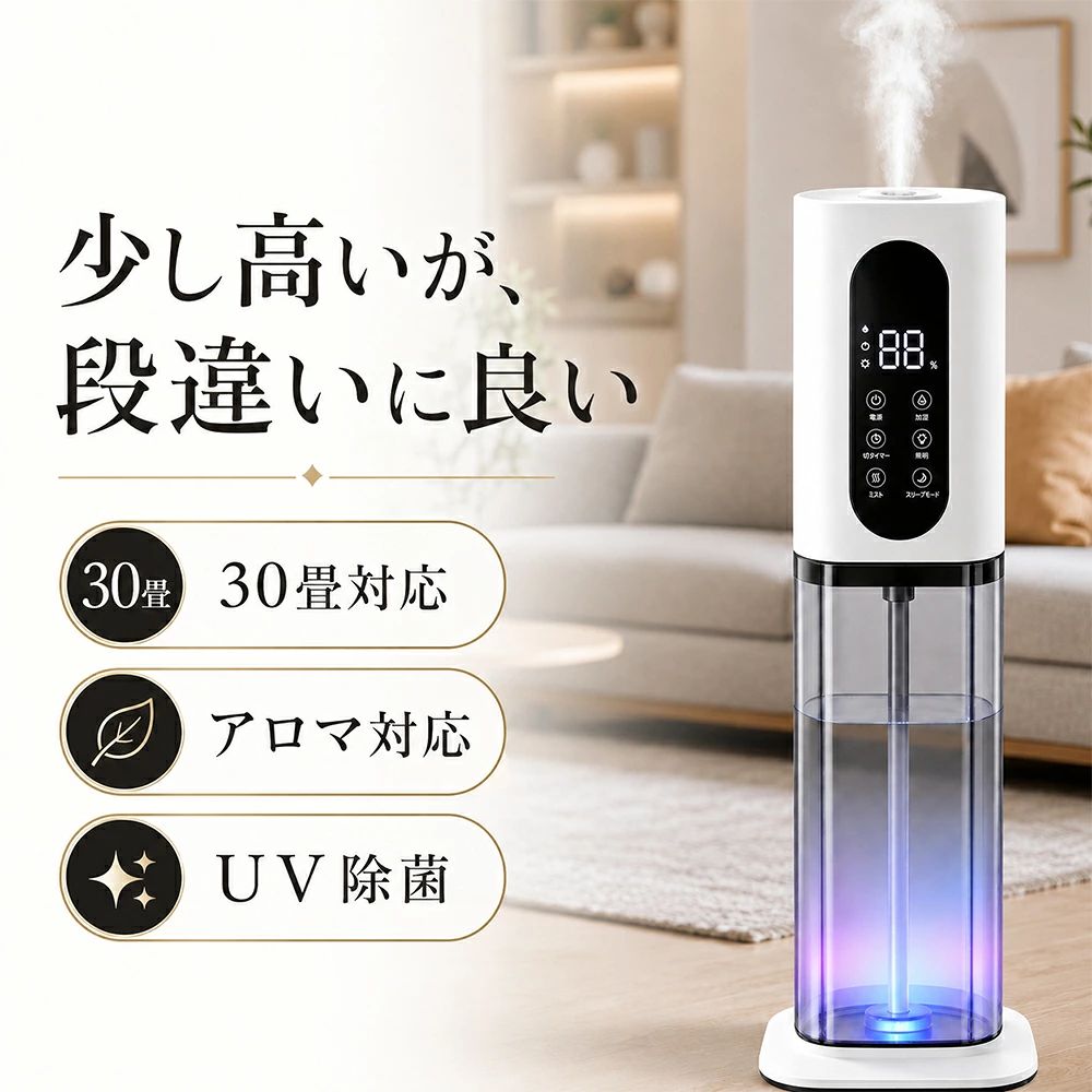 ＼ 乾燥対策をもっと快適に ／8L大容量 超音波加湿器 D2606給水回数を減らせる8L大容量約300mL/h・約26時間以上の連続運転目安● 大容量8L何度も給水する負担を軽減。上から直接水を注げる上部給水式で毎日のお手入れもスムーズ。● 自動恒湿＆3段階ミスト目標湿度に合わせた自動運転に対応。弱・中・強の3段階から好みのミスト量を選択できます。● UV除菌機能タンク内の水にUVを照射し、毎日気持ちよく使える清潔な加湿環境づくりをサポートします。● 静音・睡眠モード表示やライトを消して使えるので寝室にも。1～12時間タイマー、空焚き防止機能も搭載しています。● アロマ＆8色ナイトライトお気に入りの香りと8色の灯りで、寝室やリビングをくつろぎの空間に。加湿＋雰囲気づくりを一台で楽しめます。タッチパネル＋リモコンで離れた場所からラクラク操作寝室・リビング・書斎・ベビールームなど幅広いシーンで活躍毎日の乾燥対策に「たっぷり入る・操作しやすい・心地よく使える」一台を。※約26時間以上は約300mL/hで使用した場合の目安です。使用環境や設定により異なります。※アロマオイルは専用トレーをご使用ください。※保証・サポートの詳細は販売ページおよび店舗案内をご確認ください。乾燥する毎日に、たっぷり8Lのうるおいを。大容量・自動恒湿・UV除菌・アロマ・ナイトライトを一台に8L大容量 超音波加湿器 D2606こんなお悩みありませんか？「暖房やエアコンを使うと部屋が乾燥する」「小さな加湿器は何度も給水するのが面倒」「寝室では運転音や明るい表示が気になる」――そんな毎日の乾燥対策を、もっとラクに、もっと快適に。D2606は、たっぷり使える8L大容量タンクと約300mL/hの加湿量を備えた家庭用超音波加湿器です。寝室、リビング、書斎、ベビールームなど、さまざまな空間で心地よいうるおいを届けます。＼ D2606が選ばれる8つのポイント ／POINT 1　8L大容量で給水の手間を軽減大容量8Lタンクを搭載。約300mL/hで使用した場合、約26時間以上の連続運転が可能です。何度も水を補充する手間を減らせるため、日中のリビングはもちろん、就寝中の乾燥対策にも便利。大容量だからこそ、毎日の加湿をより手軽に続けられます。POINT 2　上から注ぐだけの簡単給水水タンクを持ち運んで取り外す必要がない上部給水設計。フタを開けて上からそのまま水を注げるため、毎日の補給がスムーズです。透明タンクを採用しているので残量もひと目で確認でき、「いつの間にか水がなくなっていた」という状況も防ぎやすくなります。POINT 3　設定湿度を目安に自動で快適運転目標湿度を設定できる恒湿機能を搭載。室内の湿度に合わせて自動で運転・停止を切り替え、快適な湿度環境づくりをサポートします。常に手動でミスト量を調整する手間が少なく、季節や室内環境に合わせて使いやすい設計です。POINT 4　UV除菌機能で清潔な加湿をサポート水タンク内の水にUVを照射する除菌機能を搭載。毎日使う加湿器だからこそ、水まわりの衛生面にも配慮しました。乾燥対策だけではなく、より清潔に使いたいご家庭にもおすすめです。POINT 5　3段階ミスト＆1～12時間タイマーミスト量は弱・中・強の3段階から選択可能。部屋の広さや季節、その日の乾燥具合に合わせて調整できます。さらに1～12時間のタイマー機能を搭載しているため、就寝時や外出前などもライフスタイルに合わせて設定できます。POINT 6　リモコン＆タッチパネルでラクラク操作本体のタッチパネルに加え、離れた場所から操作できるリモコンを付属。ソファやベッドでくつろぎながら、ミスト量、タイマー、ライトなどを調整できます。デジタル表示で湿度や運転状態も確認しやすく、毎日の操作をシンプルにしました。POINT 7　静音・睡眠モードで夜も快適就寝時にも使いやすい静音設計。睡眠モードではライトや表示を消して使用できるため、光が気になりやすい寝室にもぴったりです。さらに水位が低下すると自動的に電源を停止する空焚き防止機能を備えています。POINT 8　アロマ＆8色ライトでくつろぎ空間へトップ部分にアロマ用の精油トレーを搭載。お気に入りの香りを楽しみながら加湿できます。さらに白・黄・橙・赤・紫・青・青緑・緑の8色ナイトライトに対応。寝室のリラックスタイムからリビングの雰囲気づくりまで、一台で多彩に活躍します。暮らしに合わせて使える3種類のノズル「ツリー型」「ストレート」「自由組み合わせ」の3種類のトップノズルを用意。お部屋や好みに合わせてスタイルを変えられ、加湿家電としての実用性だけでなくインテリア性も楽しめます。商品仕様型番 D2606 水タンク容量 8L 加湿量 約300mL/h 連続運転目安 約26時間以上（300mL/h使用時の目安） ミスト調節 3段階（弱・中・強） タイマー 1～12時間 消費電力 25W 操作方法 タッチパネル・リモコン 主な機能 UV除菌、自動恒湿、アロマ、8色ライト、睡眠モード、空焚き防止、上部給水 重量 約2.3kg 包装サイズ 約335×190×438mm よくあるご質問Q. 夜に使えますか？A. 静音・睡眠モードを搭載しており、ライトや表示を消して使用できます。Q. 水の補給は簡単ですか？A. はい。上部給水式なので、水タンクを毎回取り外さず上から直接給水できます。Q. アロマオイルは使えますか？A. 本体上部の専用アロマトレーをご使用ください。水タンクへ直接精油を入れないでください。Q. 水がなくなった場合は？A. 水位が低くなると自動停止する空焚き防止機能を搭載しています。ご購入前にご確認ください● 連続運転時間は約300mL/hで使用した場合の目安です。使用環境や設定により異なる場合があります。● アロマオイルは必ず専用トレーでご使用ください。● お手入れ方法・安全上の注意事項は取扱説明書に従ってください。● 保証・サポートの詳細は販売ページおよび店舗案内をご確認ください。＼ 乾燥対策をもっと快適に ／8L大容量 超音波加湿器 D2606給水回数を減らせる8L大容量約300mL/h・約26時間以上の連続運転目安● 大容量8L何度も給水する負担を軽減。上から直接水を注げる上部給水式で毎日のお手入れもスムーズ。● 自動恒湿＆3段階ミスト目標湿度に合わせた自動運転に対応。弱・中・強の3段階から好みのミスト量を選択できます。● UV除菌機能タンク内の水にUVを照射し、毎日気持ちよく使える清潔な加湿環境づくりをサポートします。● 静音・睡眠モード表示やライトを消して使えるので寝室にも。1～12時間タイマー、空焚き防止機能も搭載しています。● アロマ＆8色ナイトライトお気に入りの香りと8色の灯りで、寝室やリビングをくつろぎの空間に。加湿＋雰囲気づくりを一台で楽しめます。タッチパネル＋リモコンで離れた場所からラクラク操作寝室・リビング・書斎・ベビールームなど幅広いシーンで活躍毎日の乾燥対策に「たっぷり入る・操作しやすい・心地よく使える」一台を。※約26時間以上は約300mL/hで使用した場合の目安です。使用環境や設定により異なります。※アロマオイルは専用トレーをご使用ください。※保証・サポートの詳細は販売ページおよび店舗案内をご確認ください。