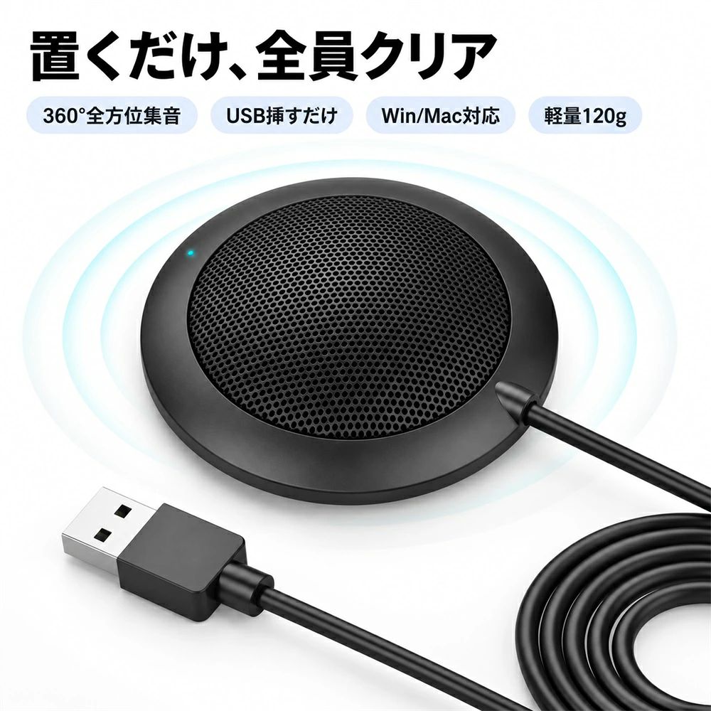 USBデスクトップマイク 全指向性 360度収音 最大3m拾音半径 高感度 フラット型 2mケーブル 120g PC用 Windows XP/Vista/7/8/10/11 Mac OS 7以上対応 ドライバー不要 プラグ＆プレイ 単声道 スピーカー非搭載 集音マイク web会議 マイク 会議用マイク PC用品