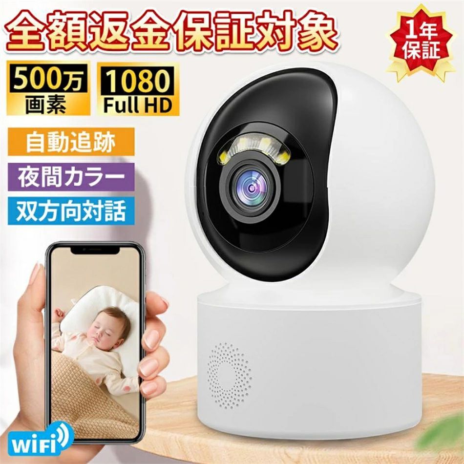 【2025最新モデル】防犯カメラ 監視カメラ 室内 屋内 家庭用 500万画素 WiFi対応 ...
