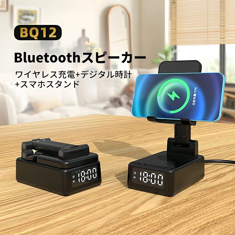 【15W急速充電対応】高効率チップにより、スマホを最大15Wで急速充電でき、市販多数の7.5Wワイヤレス充電器より、45分短縮できます。。 【デジタル時計機能付き】 シンプルでおしゃれなデジタル時計と携帯性に優れた小型のワイヤレス充電器を合体した設計された新型ワイヤレス充電器 【高さ&角度が調節可能】：このワイヤレス充電器スタンドは、90°の傾斜範囲と高さを調節可能にし、映画鑑賞、フェイスタイム、仕事などに理想的です！更に、スタンドはポケットサイズに折りたためるので、自宅やオフィス以外の場所何処にも持ち運べます。ギフトにもぴったりです。 【Bluetooth5.3&高音質スピーカー付き＆1500mAh 大容量バッテリー ＆】bluetooth（ver.5.3）を搭載したスピーカー付きで、お手持ちのスマートフォン、パソコンと接続してワイヤレススピーカーとして使用できます。 【クリアな音声】低音域から高音域まで、幅広い音を表現できるフラットな周波数特性。音のひずみを抑え、こもりにくさにこだわった音質です。 ※・本製品には技適マークが貼付されていません。 ・日本国内で使用すると電波法違反になる恐れがあります。 入力：DC 9V 出力：15W 連続再生: 6時間 バッテリー容量:1500mAh 充電口：Type-C