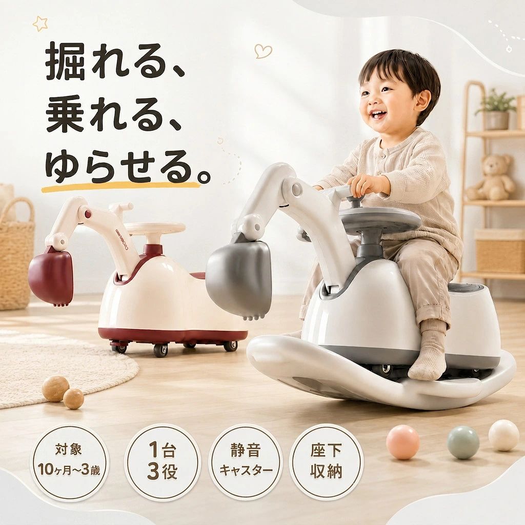 乗用玩具 ショベルカー 足けり 3WAY ロッキング バランスボード付き 室内 静音 フ...