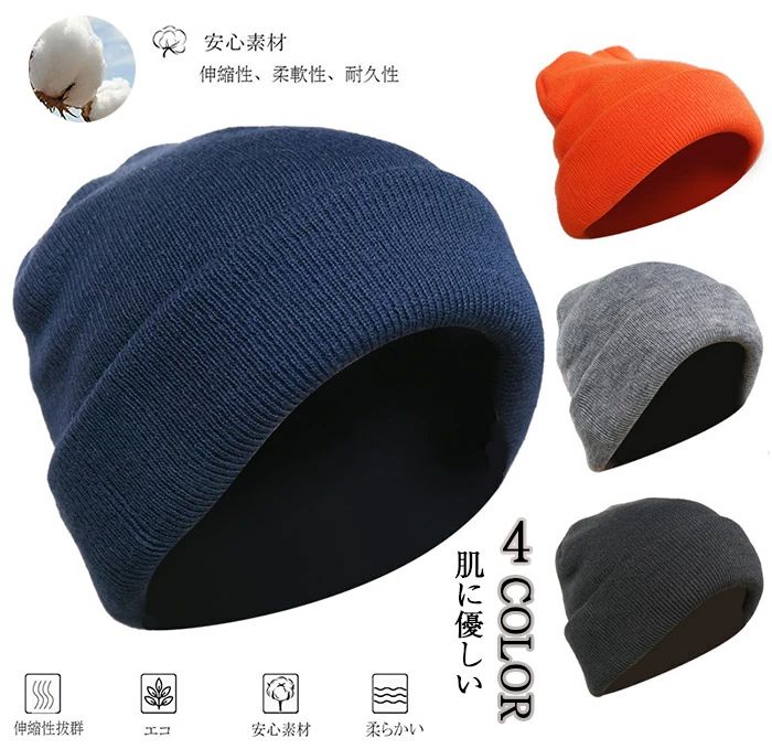商品コード qs-hat01 商品仕様 【肌触り抜群】四季折々活用できる、通気性も抜群、伸縮性にも優れ。また、発色性が良く．鮮やかな色合いを表現することができます。 【シーン】外出用、室内用、として幅広くご利用いただけます。 パーティ、ショッピング、ランニング、ハイキング、休暇、自転車・サイクリング、バイクなど 、様々な場面にも適合します！ 素材 毛糸 カラー ブラック、オレンジ、ネイビー、グレー  サイズ 22.0 cm * 23.0 cm （フリーサイズ） セット内容 帽子単品 原産国 中国 注意事項 ※お客様のモニター環境により実物の色合いと若干お色目が異なる場合がございます。 ※商品生地、色合い、コサージュやその他装飾部品の色やデザイン等、生産時期によって、差異が生じます。 そのため、同じ商品を複数点ご購入の場合、場合によって色、コサージュのデザイン等差異がでる場合がございます。ご了承ください。 ※着用?保管頂きます際には他のものとの摩擦などにより色移りや傷になる場合が 御座いますのでご注意ください。