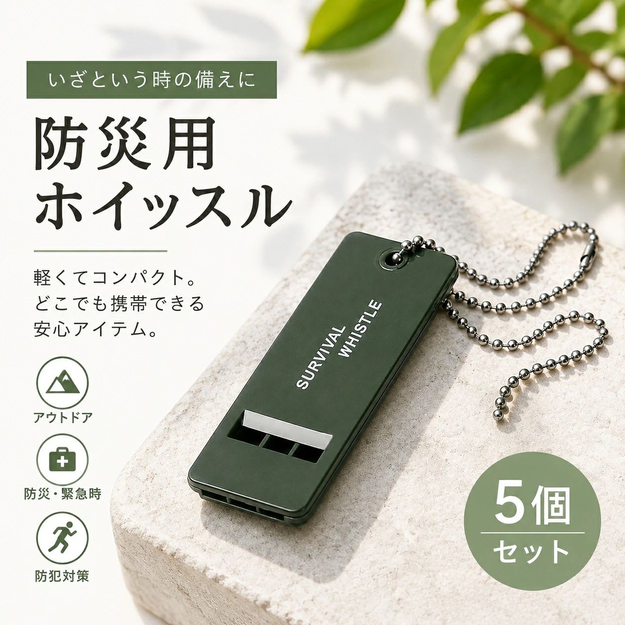 1. 緊急時対応 SOS救助ホイッスル緊急時の救助要請に対応した防災ホイッスルで、防災笛緊急用笛として災害時の避難活動に活躍します。大音量で遠くまで音が届くため、閉じ込められたり迷子になった際も位置を知らせやすく、迅速な救助に繋がります。SOS発信が可能なサバイバルホイッスルとして、万が一の備えに最適です。2. アウトドア万能対応 安心サポート登山キャンプなど各種アウトドアシーンに対応し、自然環境でのトラブルや迷子対策に活用できます。軽量コンパクトで携帯性に優れ、荷物にならず簡単に持ち運べます。普段のレジャーから緊急避難時まで幅広く使え、安全性を高めてくれる便利なアイテムです。3. 必須防災グッズ 備蓄に最適シンプルで耐久性に優れた設計で、長期保管に適しており防災用品避難グッズとして常備できます。電池不要でいつでも即時使用可能、災害発生時の音声連絡が困難な状況でも確実に意思伝達が可能です。【注意事項】製品更新により、予告なしで同じ商品がデザイン、色若干変わる場合がございますので、予めご了承下さい。サイズはスタッフによる平置き実測サイズの為、1~3cm誤差が生じる場合がございます。1. 緊急時対応 SOS救助ホイッスル緊急時の救助要請に対応した防災ホイッスルで、防災笛緊急用笛として災害時の避難活動に活躍します。大音量で遠くまで音が届くため、閉じ込められたり迷子になった際も位置を知らせやすく、迅速な救助に繋がります。SOS発信が可能なサバイバルホイッスルとして、万が一の備えに最適です。2. アウトドア万能対応 安心サポート登山キャンプなど各種アウトドアシーンに対応し、自然環境でのトラブルや迷子対策に活用できます。軽量コンパクトで携帯性に優れ、荷物にならず簡単に持ち運べます。普段のレジャーから緊急避難時まで幅広く使え、安全性を高めてくれる便利なアイテムです。3. 必須防災グッズ 備蓄に最適シンプルで耐久性に優れた設計で、長期保管に適しており防災用品避難グッズとして常備できます。電池不要でいつでも即時使用可能、災害発生時の音声連絡が困難な状況でも確実に意思伝達が可能です。【注意事項】製品更新により、予告なしで同じ商品がデザイン、色若干変わる場合がございますので、予めご了承下さい。サイズはスタッフによる平置き実測サイズの為、1~3cm誤差が生じる場合がございます。1. 緊急時対応 SOS救助ホイッスル緊急時の救助要請に対応した防災ホイッスルで、防災笛緊急用笛として災害時の避難活動に活躍します。大音量で遠くまで音が届くため、閉じ込められたり迷子になった際も位置を知らせやすく、迅速な救助に繋がります。SOS発信が可能なサバイバルホイッスルとして、万が一の備えに最適です。2. アウトドア万能対応 安心サポート登山キャンプなど各種アウトドアシーンに対応し、自然環境でのトラブルや迷子対策に活用できます。軽量コンパクトで携帯性に優れ、荷物にならず簡単に持ち運べます。普段のレジャーから緊急避難時まで幅広く使え、安全性を高めてくれる便利なアイテムです。3. 必須防災グッズ 備蓄に最適シンプルで耐久性に優れた設計で、長期保管に適しており防災用品避難グッズとして常備できます。電池不要でいつでも即時使用可能、災害発生時の音声連絡が困難な状況でも確実に意思伝達が可能です。【注意事項】製品更新により、予告なしで同じ商品がデザイン、色若干変わる場合がございますので、予めご了承下さい。サイズはスタッフによる平置き実測サイズの為、1~3cm誤差が生じる場合がございます。