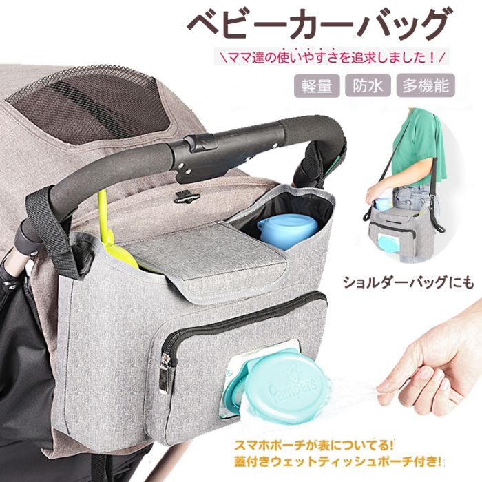 商品コード dxl-bag02 商品仕様 ◎軽量シンプルデザインなのに大容量? ◎ショルダーバッグ形状にして便利に持ち運びOK? ◎ベビーカーに装着できるお洒落なバッグ　中には哺乳瓶や水筒が独立して入れれる仕切り付き♪ ◎他にはない洒落たブラウンカラーに加えて、コーデしやすい定番のグレーカラーの2バリエーション♪ ◎ 使わないときは軽量でコンパクトに折りたためます♪ カラー ブラック/グレー サイズ フリーサイズ：22*31*10cm セット内容 ベビーカー バッグ 原産国 中国 注意事項 ※お客様のモニター環境により実物の色合いと若干お色目が異なる場合がございます。 ※商品生地、色合い、コサージュやその他装飾部品の色やデザイン等、生産時期によって、差異が生じます。 そのため、同じ商品を複数点ご購入の場合、場合によって色、コサージュのデザイン等差異がでる場合がございます。ご了承ください。 ※着用?保管頂きます際には他のものとの摩擦などにより色移りや傷になる場合が 御座いますのでご注意ください。