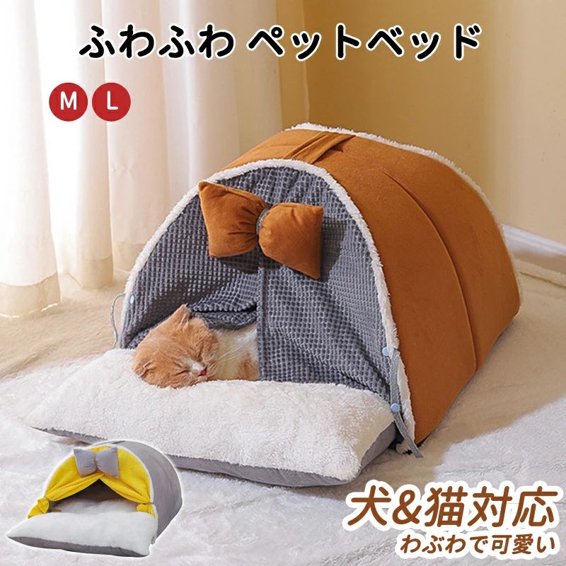 ペットテント ペット用ベッド 寝具 クッション付き 暖かい テント 可愛い キャット...