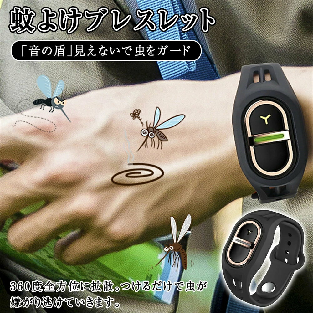 虫よけ ブレスレット つけるだけ！虫退散 携帯虫よけ 蚊よけ 超音波式 7モード 蚊...