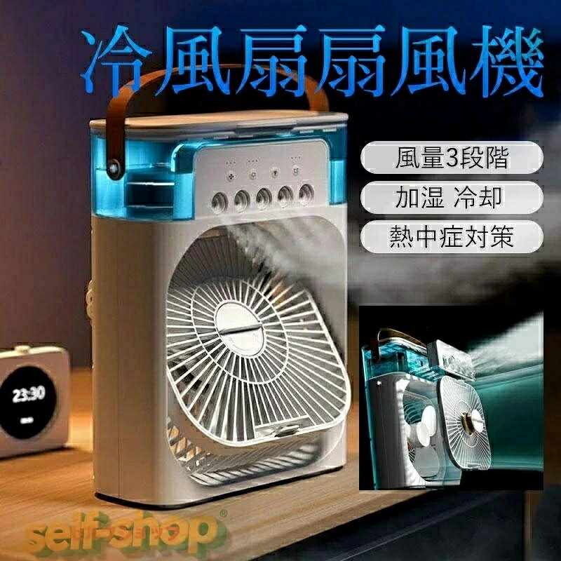 【スーパーSALE限定★】扇風機 冷風機 冷風扇 夏 加湿 冷却 マイナスイオン スポットクーラー 卓上 サーキュレーター …