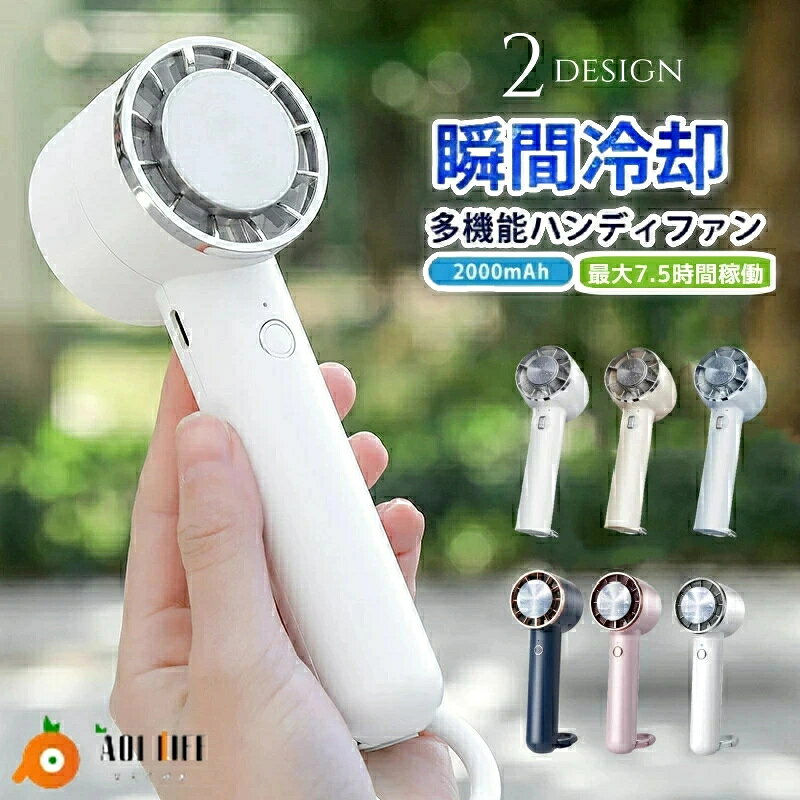 【冷却機能付き　冷感扇風機】送風だけではなく、冷却プレートを備える手持ち扇風機で、電源スイッチを長く押すと冷却モードに入り、プレート部が約10℃に冷却します。頬やおでこ、手首、首元などに当てると、ひんやり冷え冷え感を感じられます。猛暑の中でも即時に冷却され、肌の温度を外気温から最大17℃まで下げられ、火照った肌を瞬間にクールダウン、真夏の熱中症対策に最適な携帯扇風機です。 【3段階風量調節　パワフル扇風機】空気力学に基づいてデザインされた超小型ヘッドは6枚羽根が搭載され、風力の分散を抑えられ、ミニファンながらも送風効率がアップ。高速回転モーターを採用し、強力で涼しい風を届けてくれます。弱・中・強の3段階から切り替えられ、冷却機能と併用することも可能、心地の良い自然風でモワッとした熱気を吹き飛ばし、暑苦しい夏でも涼しく過ごせます。 【超軽量・持ち運びハンディ扇風機】超コンパクトサイズ・軽量タイプでバッグにすっぽり収納でき、持ち歩いても負担にならない。カラビナ付き、リュックなどにぶら下げて持ち運ぶにも楽々。さらに、カラビナがスタンドに変身してデスクの上に自立して使用することも可能、手持ちと卓上2way、室内外問わず、幅広く活躍でき、使い勝手抜群な小型扇風機です。 【USB充電式・省エネ扇風機】2000mAhバッテリーを内蔵し(type2は1800mAh)、モバイルバッテリーやパソコン、USB充電器に接続すると充電できるusb扇風機です。3時間のフル充電で、最大7.5時間（type1弱モードの場合/type2弱モードの場合は6.8時間）まで連続送風可能、バッグや車に常備しておくと、いつでもどこでも涼しさを手に入れます。真夏でも冷房の設定温度を少し高くして、ミニ扇風機を併用することで節電になるし、効率的に涼しいです。 SNSで話題の冷却ハンディファン！触って-10℃ 携帯扇風機 冷却プレート付 瞬間冷感 ミニ扇風機 クーラー コンパクト 充電式扇風機 夏 猛暑 ギフト プレゼント USB扇風機 3段階風量調節 ハンディファン 冷却プレート 扇風機 小型 ハンディファン 強風 冷却 充電式 2024 卓上扇風機 小型扇風機 携帯扇風機 3段階風量 静音 冷却モード seraph-merchant ハンディファン ハンディ扇風機 手持ち扇風機 ミニ扇風機 長時間
