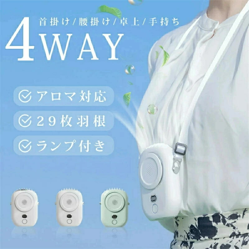 1台4役 多機能 扇風機 腰掛け扇風機 ファン 首かけ ネックファン 腰掛 腰かけ 手持...