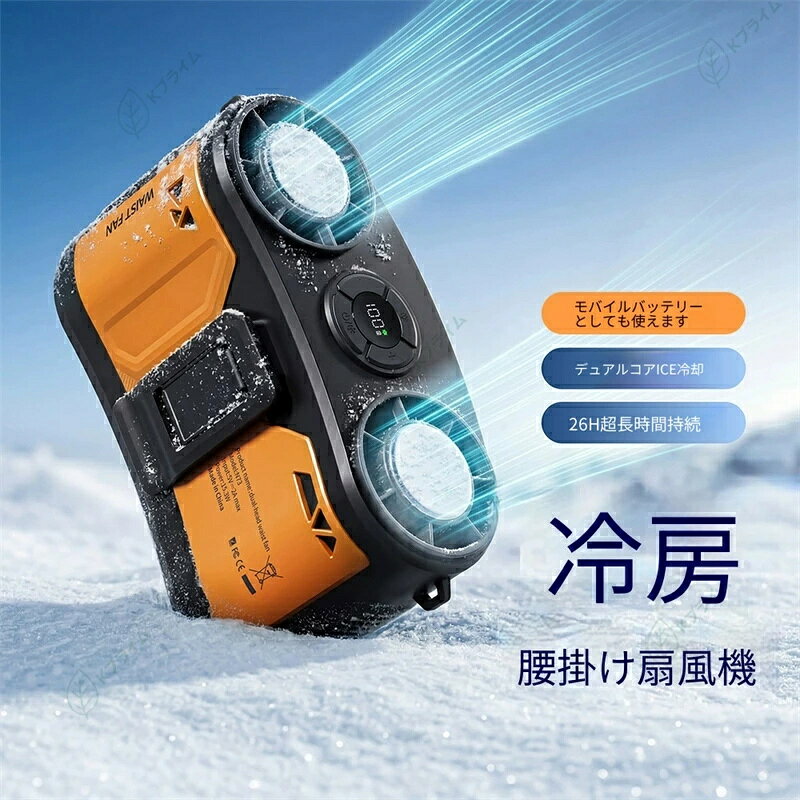 SALE腰掛け扇風機 ベルトファン 12000mAh大容量 【3in1】腰ベルト扇風機 2つ送風口/腰掛け/手持ち/卓上 4段階風量調節 長時間稼動 携帯扇風機 超強風 USB充電式 手持ち扇風機 小型 熱中症対策グッズ 工事現場/ゴルフ/農作業/屋外作業/キャンプ/アウトドア 送料無料冷却ファン