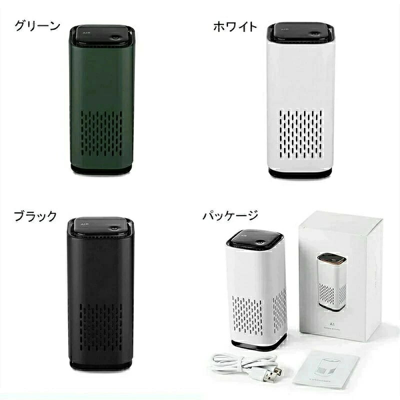 【翌日発送】タッチ操作　小型 ミニ 静音 省エネ 除菌 消臭 イオン マイナスイオン...