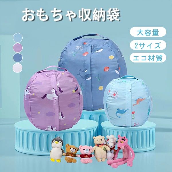 素材/材質 ポリエステル サイズ/寸法 S：直径約40cm M：直径約61cm カラー ホワイト、ブルー、ダークブルー、パープル その他商品説明 製造元：中国 ■安全衛生：優れたエコ材質。 ■熱転写染色：洗濯機で洗浄可能、色落ちしない。いつも清潔に保てます。 ■頑丈なハンドル：頑丈なハンドルデザイン耐久性拔群、引き裂かない。 ■超大容量デザイン：たくさんのものが入れる。とても便利に使える。 お子さんへのプレゼントにピッタリです！お洒落なパパママも満足のシンプルデザイン！ 納期 商品ページの納期（選択肢ところに書いております）で発送予定、申し訳ございませんが、日時指定は御遠慮下さい お急ぎの方はご了承ください。(天候や交 通事情等の都合により配送期間は前後いたします。予めご承知下さいませ) システムで在庫調整を行っておりますが、ご注文・入金のタイミングにより在庫数更新が間に合わず、 ご注文頂いた商品が欠品となる場合もございます。欠品となった場合は、その旨をメールにてご連絡させて頂きます。 注意 ・モニター発色の具合により色合いが異なる場合がございます。 ・サイズについて商品によっては、多少の誤差がある場合がございます。 ・当店ではラッピングのサービスを行っておりません、ご了承ください。 ・海外生産の為、生地に織りムラや糸を接いだ跡がある、同カラーでも色味が異なる、生産時の傷跡や固有のシワがある可能性がありますが、不良ではありません。これらを理由とする不良返品、不良交換はお受け致しかねます。予めご了承下さい。