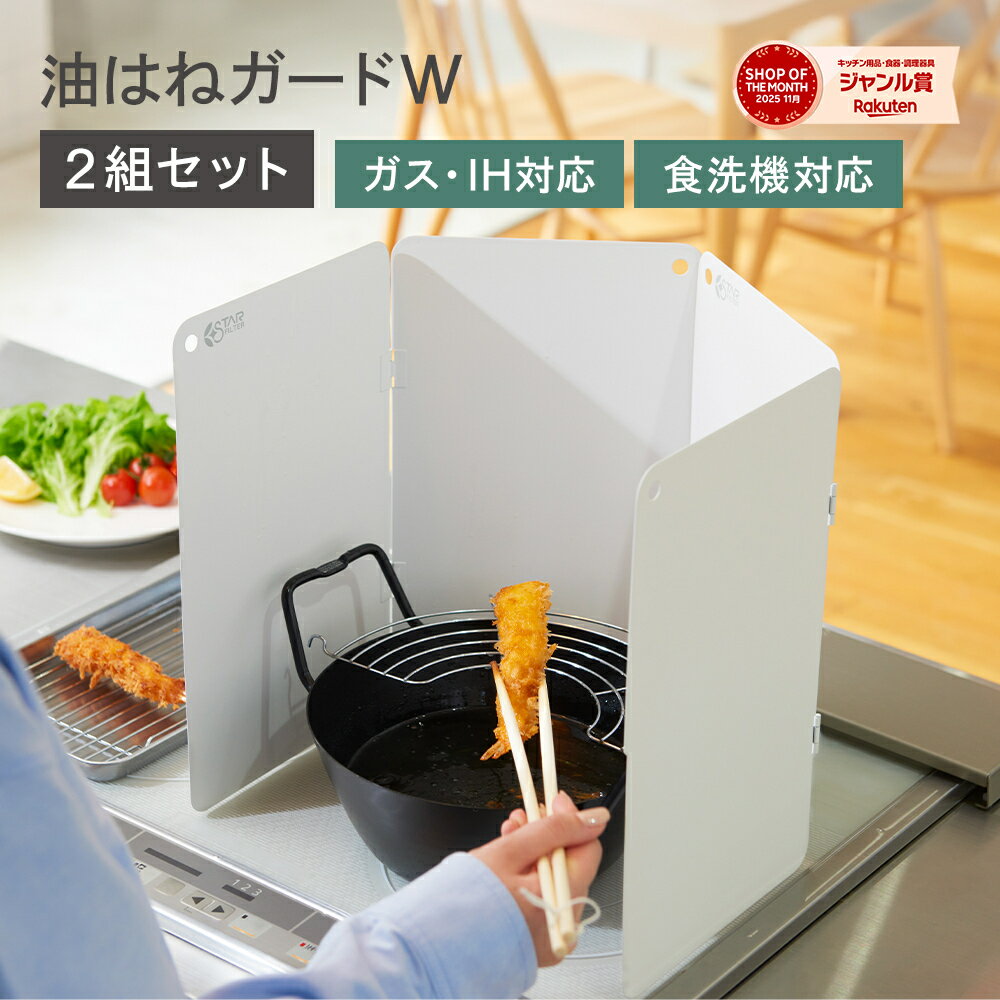 楽天市場】油はね ガード 食洗機（その他｜キッチン整理用品