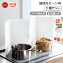 油はねガード W レンジガード スターフィルター フラット コンロカバー 薄型 折り畳み コンパクト 隙間ゼロ 油跳ね 油ハネ 軽量 食洗機対応 4面 IH ガスコンロ 壁掛け収納 油はね防止 2面 2組 キッチン 汚れ防止スチール製