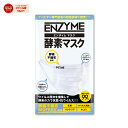 ENZYME（エンザイム）酵素マスク ホワイト 5枚入 ふつうサイズ 使い捨て 酵素不織布使用 3層構造 幅広耳ひも 肌にやさしい BFE VFE 99% スターフィルター