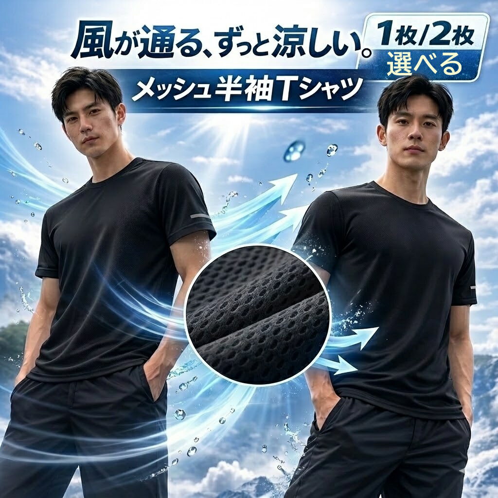 Rakuten - 【お買い物マラソン期間中ポイント10倍】メッシュTシャツ 半袖Tシャツ メンズ ブラック メッシュTシャツ メンズTシャツ 吸汗速乾 通気性 軽量 夏用 涼しい 蒸れない 快適 スポーツ 作業着 ランニング インナー 無地Tシャツ リフレクター 反射 夜間 安全 ワークウェア