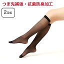 【2足セット】ストッキング ひざ下 ハイソックス まとめ買い 高品質 パンスト パンティストッキング ストッキング ひざ丈 抗菌防臭 静電気防止 つま先補強 買い替え 新生活 履き心地が良い 個別包装 携帯しやすい 送料無料