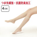 【4足セット】ストッキング ひざ下 メローベージュ ハイソックス まとめ買い 高品質 パンスト パンティストッキング ストッキング ひざ丈 抗菌防臭 静電気防止 つま先補強 買い替え 新生活 履き心地が良い 個別包装 携帯しやすい 送料無料