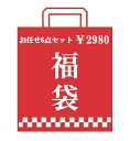 2025福袋 メンズファッション 小物 福袋 限定 超お得セット まとめ買い 送料無料 厳選商品6点入り 激安 中身が見えない ドキドキ お楽しみ 数量限定 激...