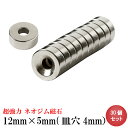 【4/18 いちばの日 P最大7倍】ネオジム磁石 ネオジウム磁石 12mm×5mm 皿穴4mm ネジ穴 丸型 超強力 磁石 マグネット N35 永久磁石 磁力 DIY オフィス 事務所 倉庫 工業 建築 工場 送料無料 あす楽 領収書発行 まとめ買い (スターフォーカス)【30個セット】