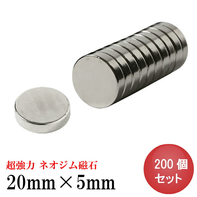 楽天スマホメモリ専門スターフォーカス【5/14 マラソン MAX10％OFF】ネオジム磁石 ネオジウム磁石 20mm×5mm 丸型 ボタン型 超強力 強力 磁石 マグネット N35 永久磁石 磁力 DIY オフィス 事務所 倉庫 工業 建築 工場 送料無料 あす楽 領収書発行 まとめ買い （スターフォーカス）【200個セット】