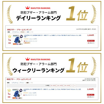 楽天ランキング1位 13冠達成 3ヶ月保証 1000円ポッキリ 送料無料 防犯ブザー 防犯アラーム 大音量 生活防水 ランドセル 子ども 男の子 女の子 大人 女性 小学生 中学生 高校生 一人暮らし 卒園 入学 LEDライト付き