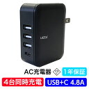 【5/1 ワンダフルデー 最大30％OFF】PSE認証済 1年保証 急速充電器 スマホ USB充電器 4ポート 4.8A 15W ACアダプター AC充電器 スマートIC コンセント タイプC Type C iPhone android iPad アイフォン アンドロイド タブレット 充電器 ブラック