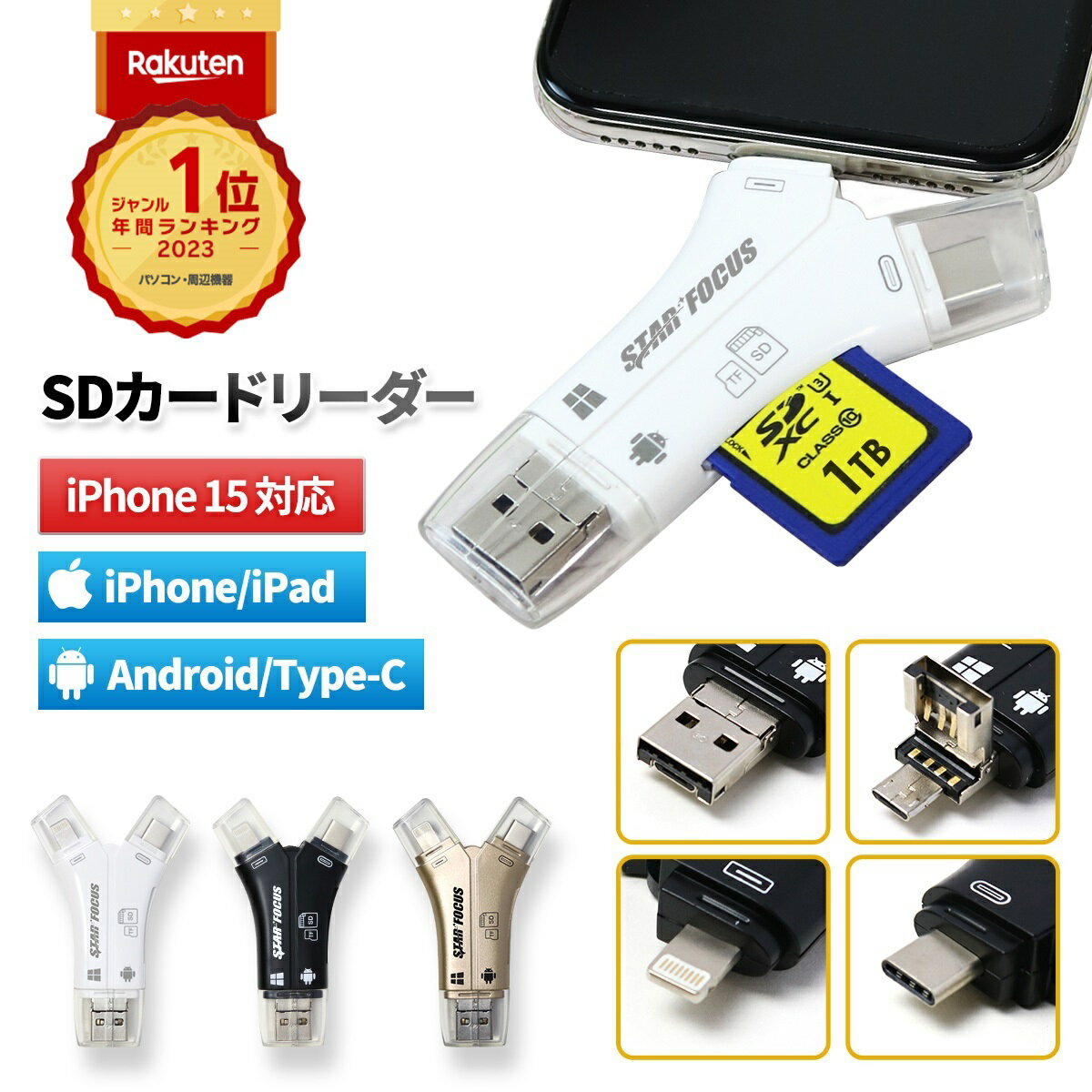 楽天年間ランキング1位 スターフォーカス 正規品 1TB対応 iPhone15対応 SDカードリーダー USB USBメモリ 写真 保存 データ バックアップ スマホ マイクロSDカードリーダー SDカードカメラリーダー 日本語取説 1年保証 [専用アプリ版]