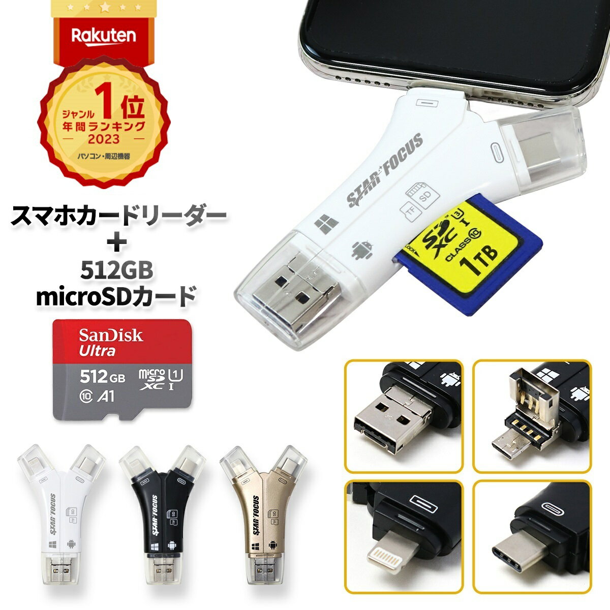 【5/18 いちばの日 P最大7倍】【マイクロSDカード 512GBセット】【楽天年間1位】【スターフォーカス正規品】送料無料 1年保証 日本語取説付 1TB対応 SDカードリーダー iPhone バックアップ USB USBメモリ 写真 microSDカードリーダー データ SDカードカメラリーダー