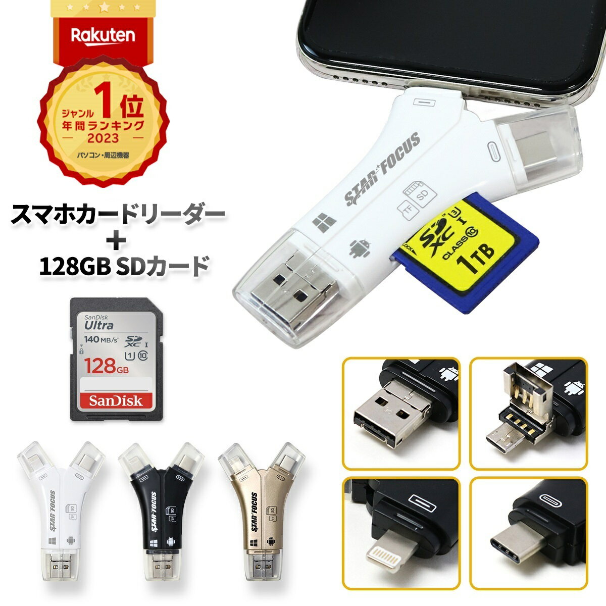 【9/1 P10倍・ワンダフルデー】【SDカード 128GBセット】【楽天1位 28冠】【1TB対応 正規品】6ヶ月保証 日本語取説付 SDカードリーダー iPhone バックアップ USB USBメモリ 写真 保存 マイクロSDカードリーダー microSDカードリーダー SDカードカメラリーダー スマホ 携帯