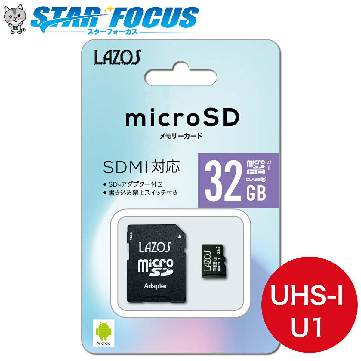 【microSDカード 32GB】 microSDHC マイクロSD メモリーカード UHS-1 U1 class10 クラス10 4K動画 データ転送 保存 写真 ドラレコ iPhone スマホ ニンテンドースイッチ メール便 送料無料 1年保証 LAZOS【L-32MSD10-U1】