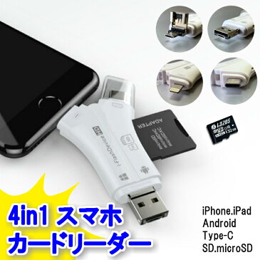 スマホ SD カードリーダー USB メモリーカード マルチカードリーダー iPhone Android iPad データ 転送 Micro USB Type-C Lightning