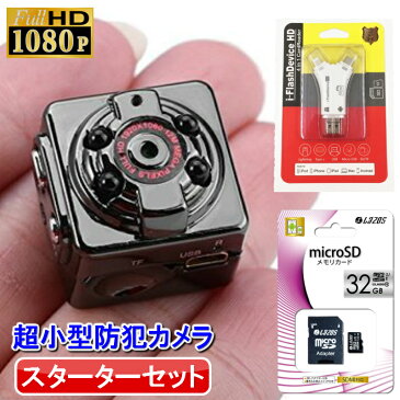 【9/7 P2倍・スーパーセール】【着後レビューでSDプレゼント】スマホで簡単【microSDカード 32GB + SDカードリーダー セット】送料無料 超小型カメラ 防犯カメラ sdカード録画 ワイヤレス アクションカメラ 隠しカメラ スパイカメラ 浮気調査 監視カメラ 動体検知