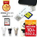 【2/19 全品10％OFF】【SDカード 128GBセット】【楽天1位 28冠】【スターフォーカス正規品】送料無料 1年保証 日本語取説 1TB対応 SDカードリーダー iPhone カードリーダー バックアップ USB USBメモリ 写真 保存 移動 データ SDカードカメラリーダー スマホ