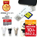 【2/19 全品10％OFF】【マイクロSDカード 256GBセット】【楽天1位 28冠】【スターフォーカス正規品】送料無料 1年保証 日本語取説付 1TB対応 SDカードリーダー iPhone バックアップ USB USBメモリ 写真 microSDカードリーダー データ SDカードカメラリーダー