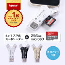 【4/27 最大10％OFF・最大P6倍】【マイクロSDカード 256GBセット】【楽天年間1位】【 ...