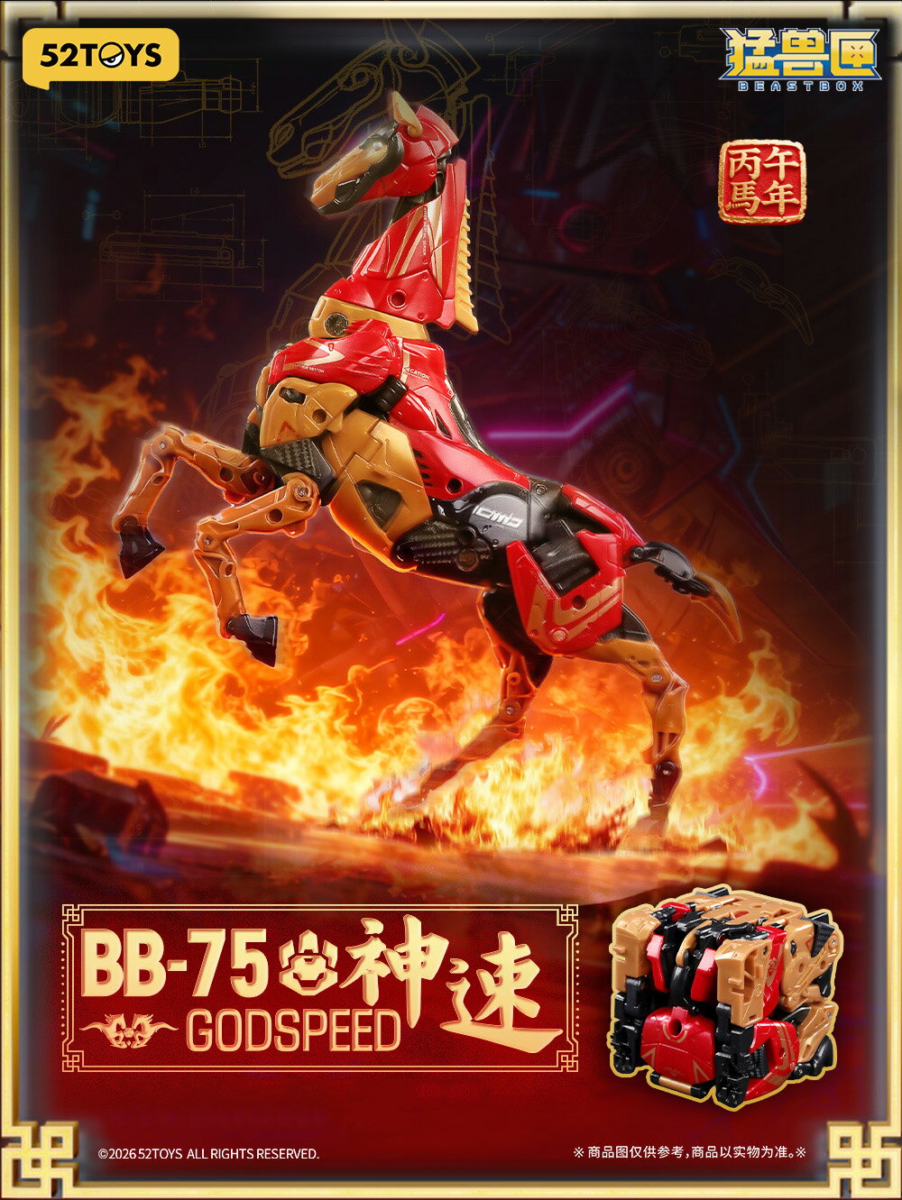 【予約】52TOYS BEASTBOX BB-75 GODSPEED(ゴッドスピード)