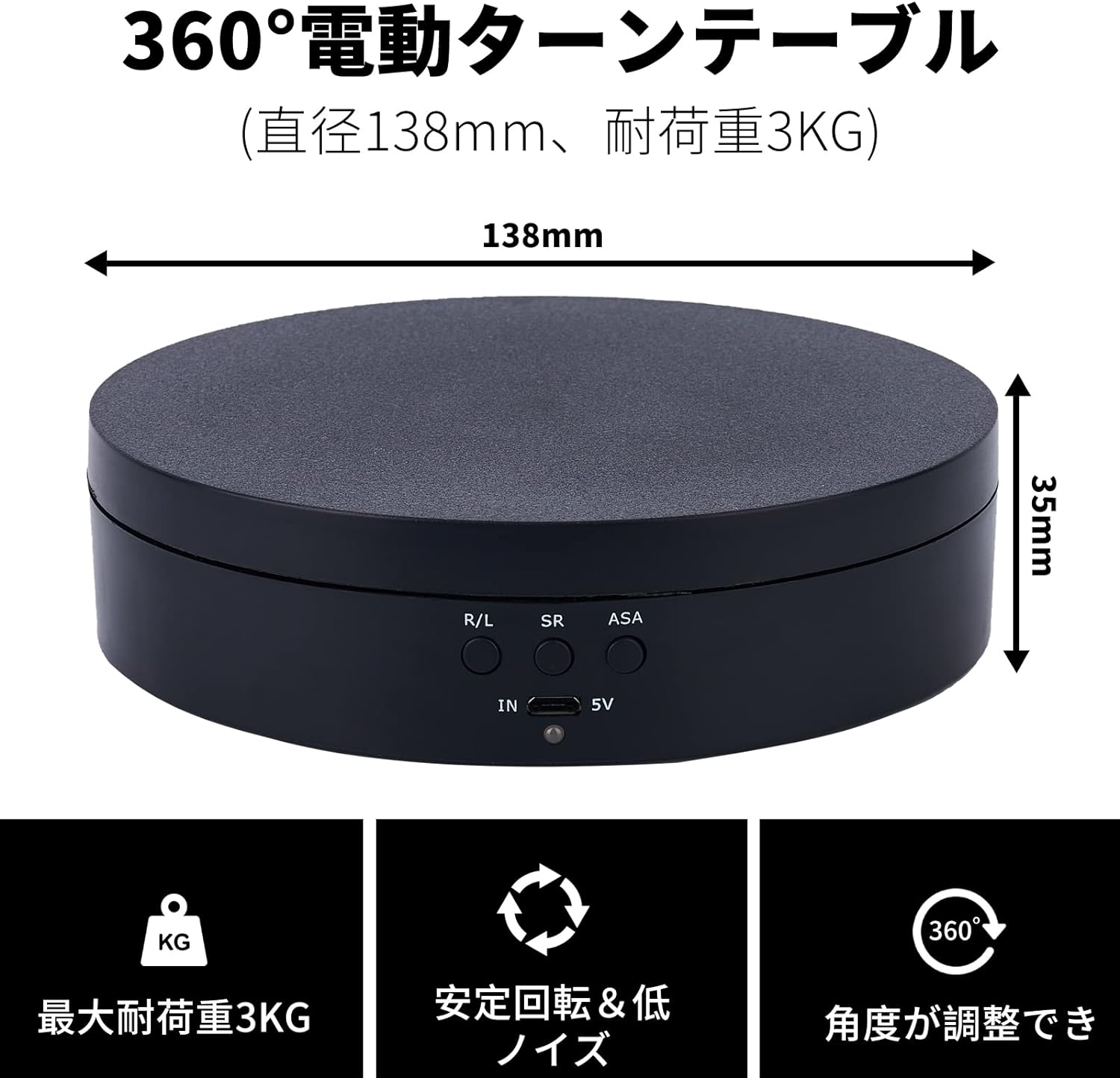 ZitFRi 電動回転台 電動 ターンテーブル USB給電可能 360°回転台 直径13.8CM 耐荷重3kg 撮影用 フィギュア プラモデル展示 小型 回転式ディスプレイスタンド 時計回り/反時計回り 安定性 低騒音 省電力 角度調整可能(ブラック 13.8cm)