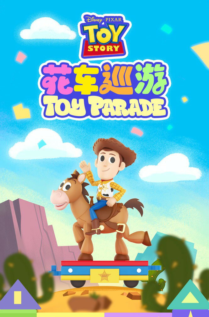 52TOYS BLINDBOX トイストーリー パレード（6個セット）