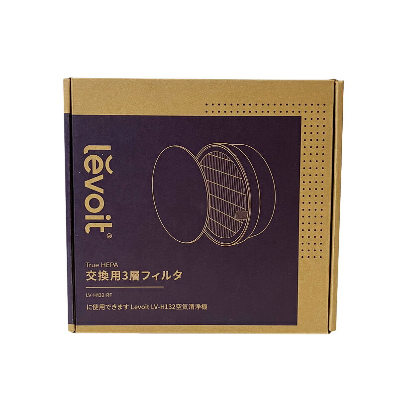 Levoit (レボイト) 空気清浄機 LV-H132 交換用フィルター 脱臭フィルター LV-H132-RF 花粉 脱臭 ウイルス除去 hepa フィルター 微粒子99.9%除去