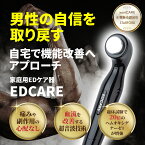 EDCARE 家庭用 EDケア器 メンズ ホームケア 超音波ケア 専用ジェル付き エーディーケア　血管 活性 無痛 血管内皮機能障害　ED専用　勃起不全