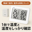 【当店限定!エントリーでポイント10倍】【無線で室内外を一括管理】MAG デジタル温度湿度計 ワイヤレスセンサー付き TH-110WH-Z|熱中症・ヒートショッ...