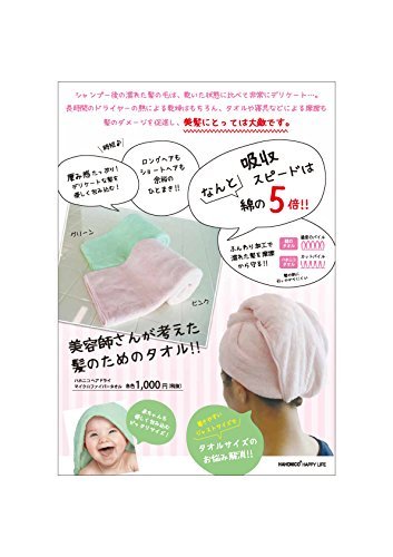 【4〜11日エントリーで最大29.5倍】ハホニコ ヘアドライマイクロファイバータオル ピンク